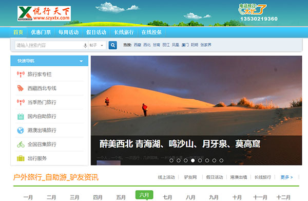 深圳户外 悦行天下