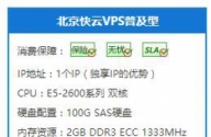 景安代理 北京vps 1699/年 2G/ 无限流量 宽带:4M vps空间