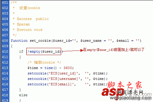 Discuz整合ECShop同步登出问题的解决方法